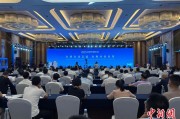 梦见属鸡2025战略传播论坛江西上饶开幕 中外嘉宾聚焦文明交流互鉴