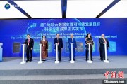 梦见属鸡空间信息科技如何促进“一带一路”可持续发展？中外共商合作大计