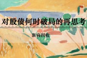 梦见属鸡浙商证券：权益市场下半场行情或值得期待