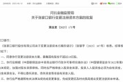 梦见属鸡时隔半年再定增！张家口银行频频补充资本背后，盈利能力亟待改善